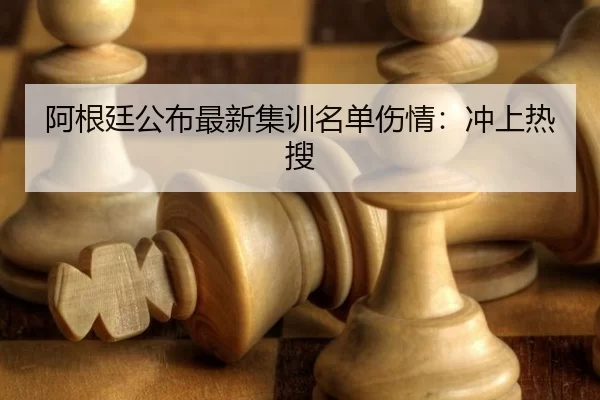 a-gen-ting-gong-bu-zui-xin-ji-xun-ming-dan-shang-qing-chong-shang-re-sou-2-402.jpg